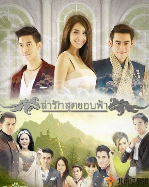 泰剧逐爱天涯分集剧情介绍演员表（1-20）全集大结局