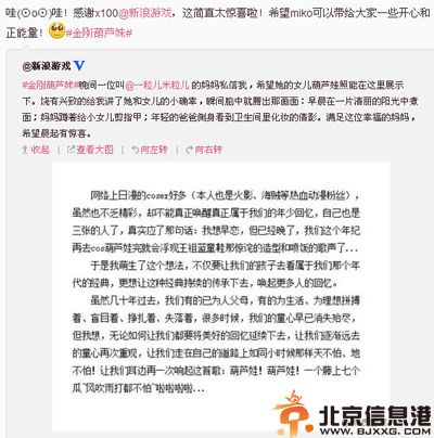 金刚葫芦妹miko微博一粒儿米粒儿 曝米粒儿照片