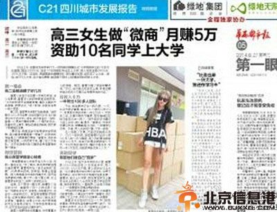 成都高中生曾雪月收入5万 休学资助10名同学上大学