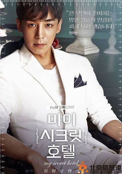 韩剧我的秘密饭店分集剧情介绍演员表1-16全集大结局