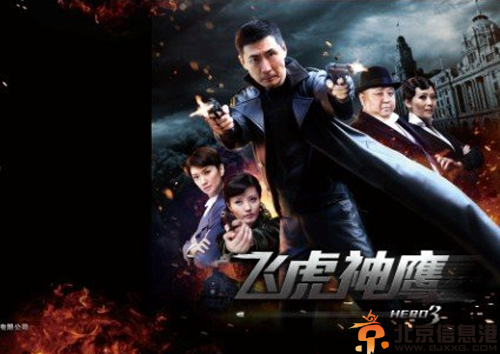 <a href='http://www.bjxxg.cn/ent/dianshi/' target='_blank'><u>电视</u></a>剧飞虎神鹰分集剧情介绍演员表1-42全集大结局