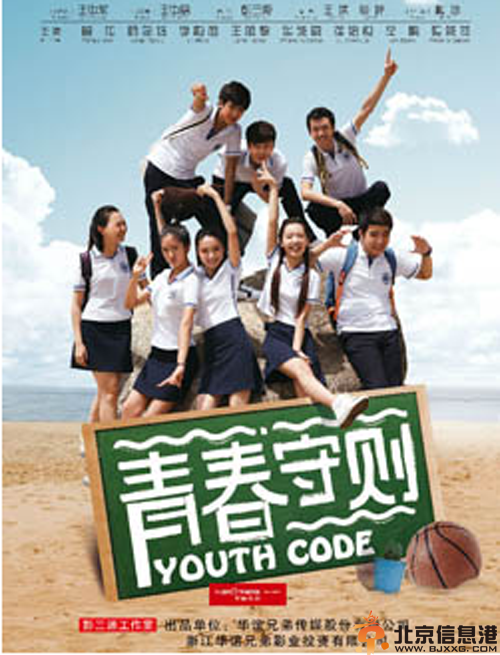 <a href='http://www.bjxxg.cn/ent/dianshi/' target='_blank'><u>电视</u></a>剧青春守则剧情介绍演员表 曾龙杨采钰领衔出演