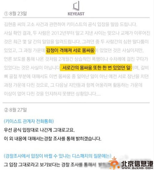 疑金贤重家暴A小姐 女友被打图片诊断书曝光