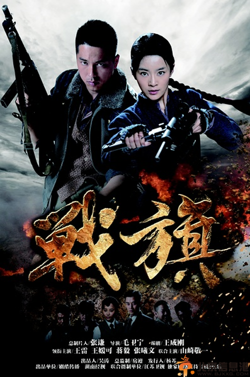 <a href='http://www.bjxxg.cn/ent/dianshi/' target='_blank'><u>电视</u></a>剧战火青春/战旗分集剧情介绍演员表1-43全集大结局