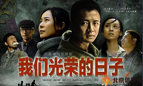 电视剧我们光荣的日子演员表剧情介绍 柯蓝主演