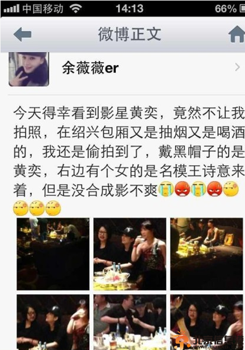 黄奕大尺度照片疑曝光 揭黄奕密会煤老板何荣照片资料