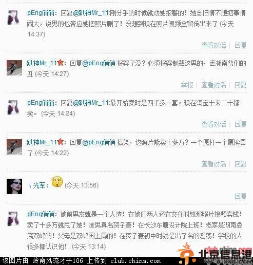 长沙御姐很哀伤是谁 微博爆不雅照说法不一男友被骂人渣