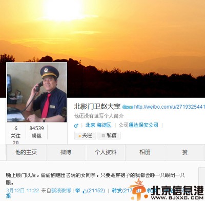 北影门卫赵大宝微博资料曝光 被称中国最萌门卫爆红网络