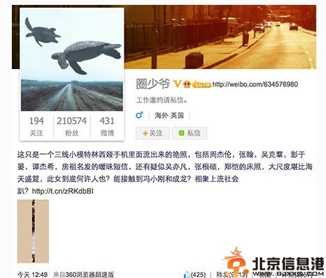 林西娅手机门事件床照流出 成龙房祖名受床照门牵连