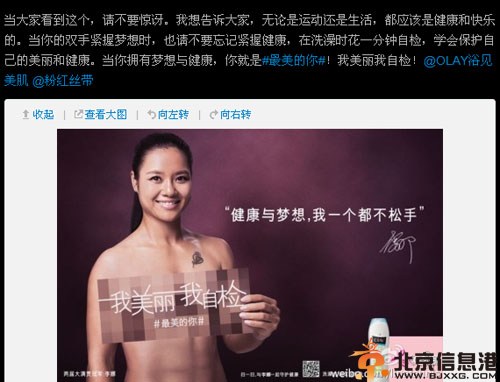 李娜代言粉红丝带大尺度照片 微博宣传关爱女性乳房健康