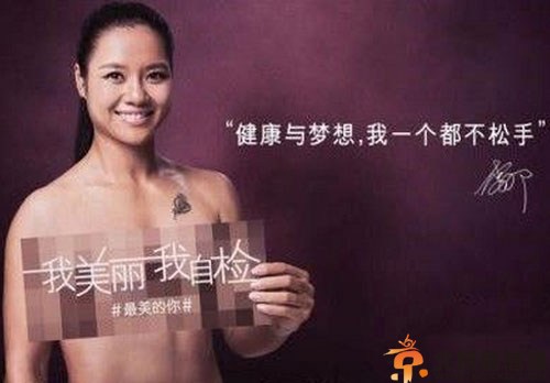 李娜代言粉红丝带大尺度照片 微博宣传关爱女性乳房健康