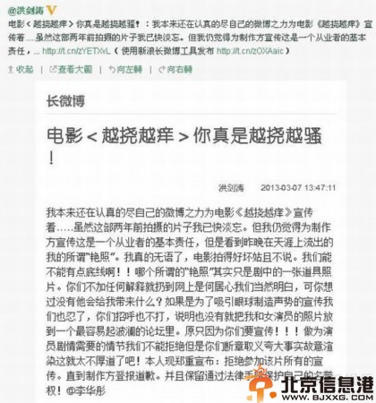 洪剑涛姜欣雨不雅照被曝 男方网络维权称是剧方炒作