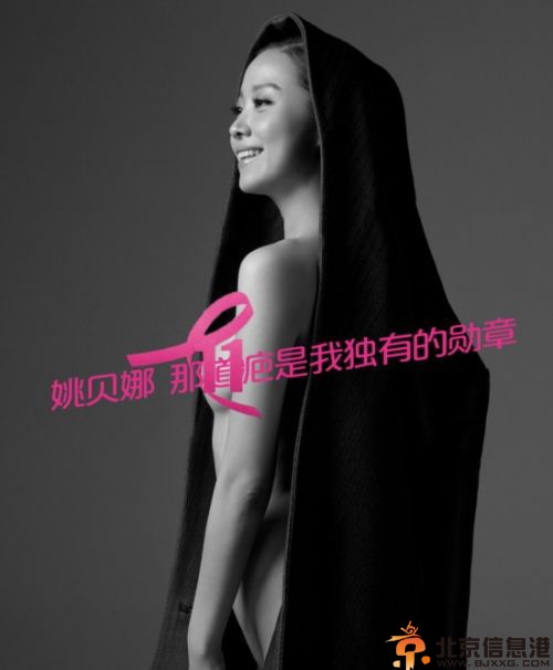 好声音姚贝娜大尺度照曝光 翘臀出镜为乳腺癌公益献身