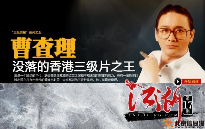 曹查理演过的<a href='http://www.bjxxg.cn/ent/dianying/' target='_blank'><u>电影</u></a> 没落的香港三级片之王只要给钱就拍