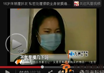 16岁伴娘遭多男子扒衣猥亵 新郎新娘置之不理去旅游