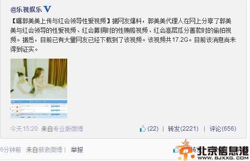郭美美17.2g视频下载需谨慎 多为病毒诱骗下载盗取账户
