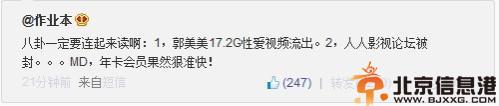 郭美美17.2g视频种子下载需谨慎 多为病毒诱骗下载盗取账户