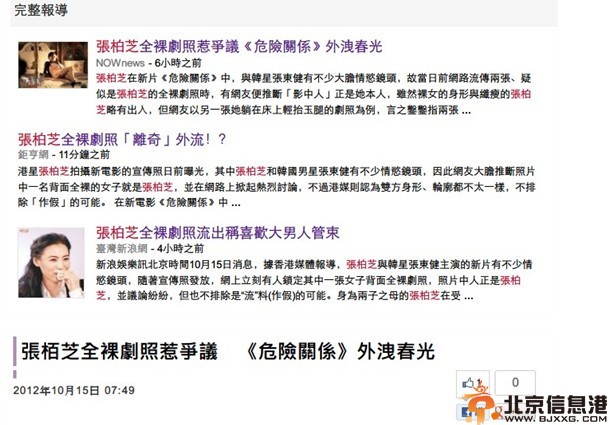 《危险关系》张柏芝大尺度剧照 替身刚小希怒斥其不尊重无名演员