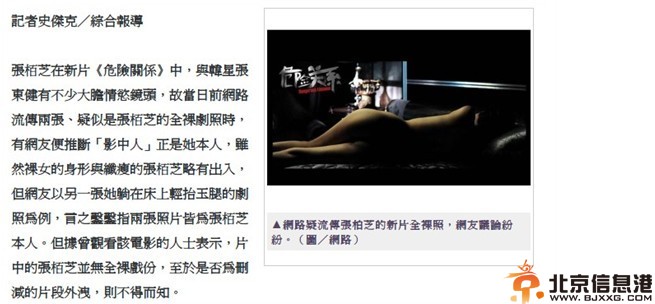 《危险关系》张柏芝大尺度剧照 替身刚小希怒斥其不尊重无名演员