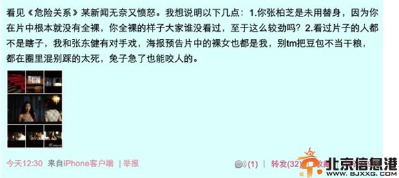 《危险关系》张柏芝大尺度剧照 替身刚小希怒斥其不尊重无名演员