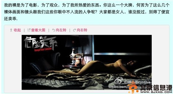 《危险关系》张柏芝大尺度剧照 替身刚小希怒斥其不尊重无名演员