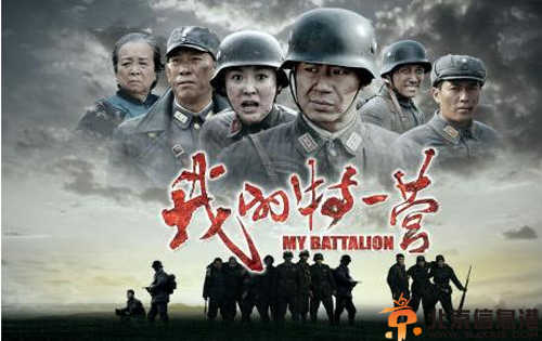 <a href='http://www.bjxxg.cn/ent/dianshi/' target='_blank'><u>电视</u></a>剧我的特一营分集剧情介绍演员表1-30全集大结局