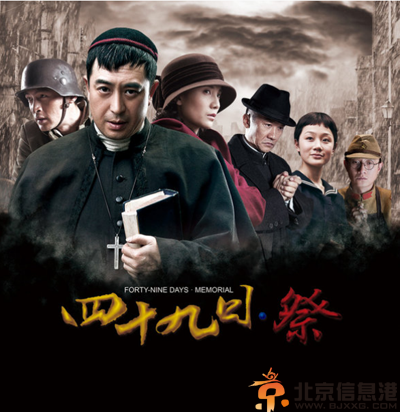 <a href='http://www.bjxxg.cn/ent/dianshi/' target='_blank'><u>电视</u></a>剧四十九日祭分集剧情介绍演员表1-46全集大结局