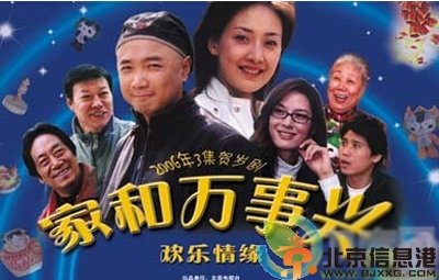 电视剧家和万事兴之快乐情缘分集剧情演员表1-33全集大结局