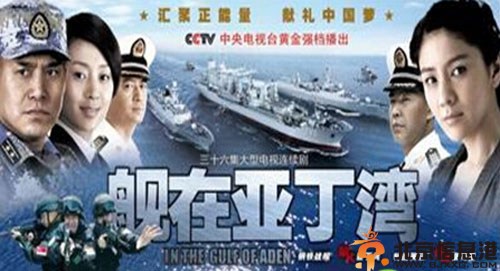 电视剧舰在亚丁湾分集剧情介绍演员表1-30全集大结局