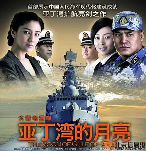 电视剧舰在亚丁湾分集剧情介绍演员表1-30全集大结局