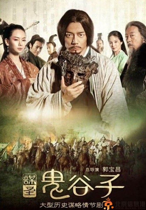 <a href='http://www.bjxxg.cn/ent/dianshi/' target='_blank'><u>电视</u></a>剧谋圣鬼谷子分集剧情介绍演员表1-40全集大结局