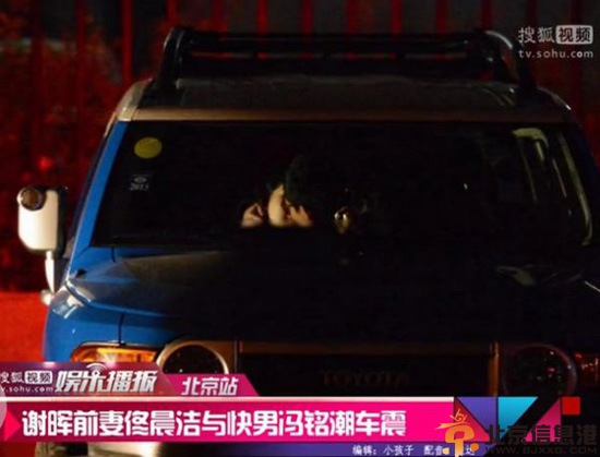 谢晖前妻车震视频被曝 佟晨洁与快男冯铭潮车内缠绵舌吻