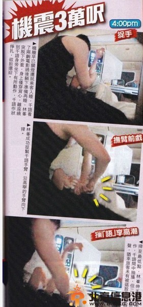 林峰机震门照片被曝 回应称只是单纯的晚安之吻和盖被子