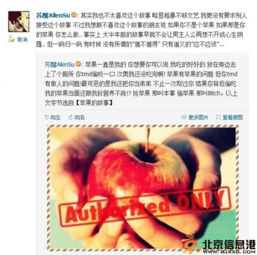 苏醒女友夏航燕资料不雅照曝光 揭苏醒暴打李炜内幕