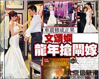 曝文颂娴车震定终生 否认与老公Jason奉子成婚