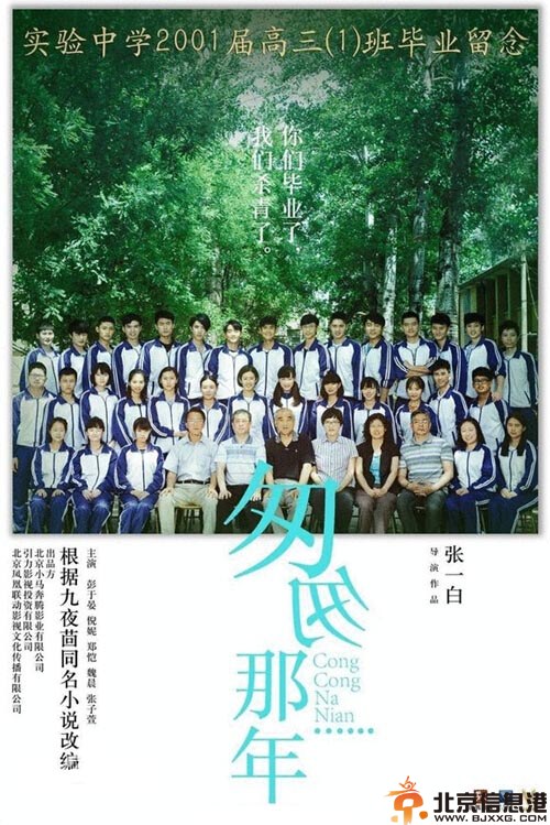 电影匆匆那年什么时候上映 改编九夜茴同名小说