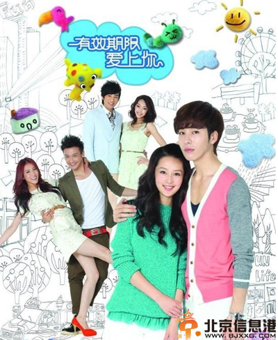 <a href='http://www.bjxxg.cn/ent/dianshi/' target='_blank'><u>电视</u></a>剧有效期限爱上你分集剧情介绍演员表1-32全集大结局