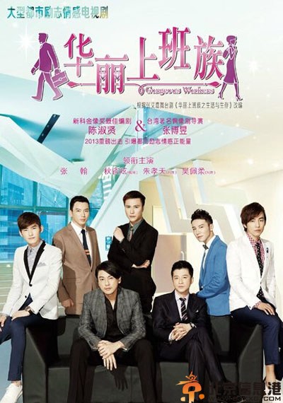 <a href='http://www.bjxxg.cn/ent/dianshi/' target='_blank'><u>电视</u></a>剧华丽上班族分集剧情介绍演员表1-42全集大结局