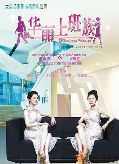 电视剧华丽上班族分集剧情介绍演员表1-42全集大结局