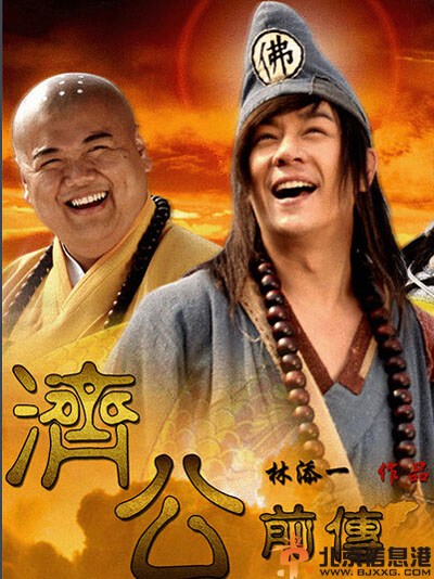 电视剧济公前传分集剧情介绍演员表1-150全集大结局