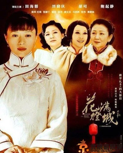 <a href='http://www.bjxxg.cn/ent/dianshi/' target='_blank'><u>电视</u></a>剧花灯满城分集剧情介绍演员表1-34全集大结局