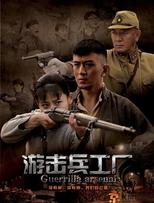 电视剧游击兵工厂分集剧情介绍演员表1-35全集大结局