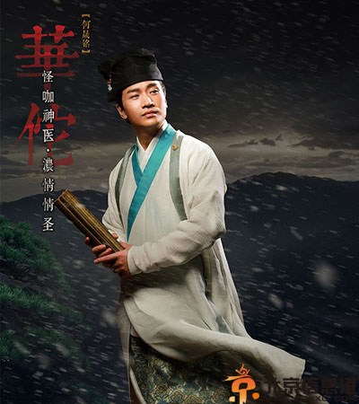 半为苍生半美人演员表剧情 何晟铭打造别样华佗