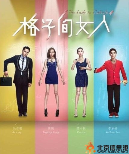 电视剧格子间女人分集剧情介绍演员表1-30全集大结局