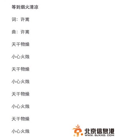 许嵩等到烟火清凉歌词伴奏 歌词想表达什么意思