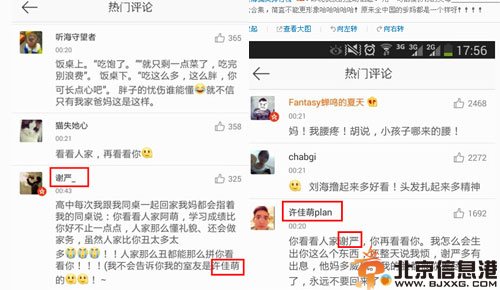 新浪微博谢严是谁 与许佳萌plan互黑曝资料照片