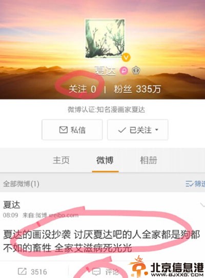 漫画家夏达个人资料老公是谁 微博被盗事件内幕