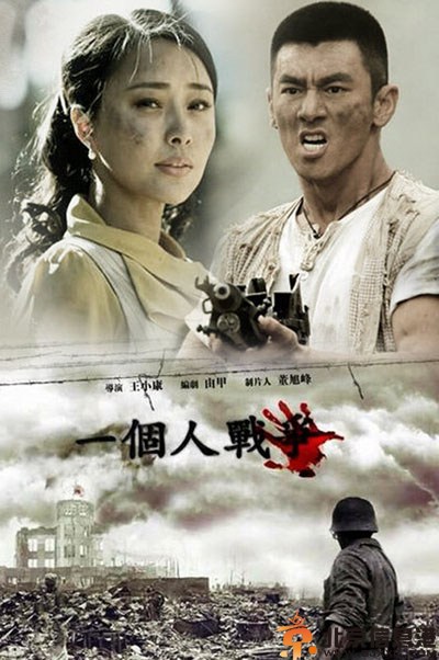 电视剧一个人战争分集剧情介绍演员表1-39全集大结局