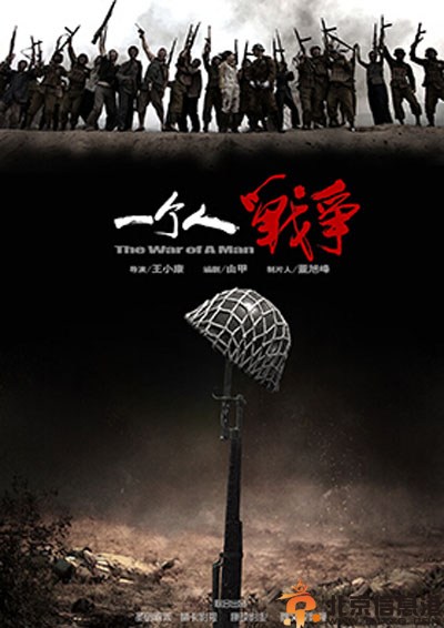 电视剧一个人战争分集剧情介绍演员表1-39全集大结局