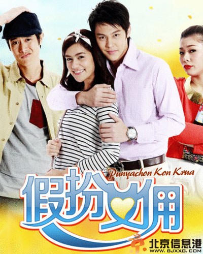 泰剧假扮女佣演员表剧情介绍1-12集大结局